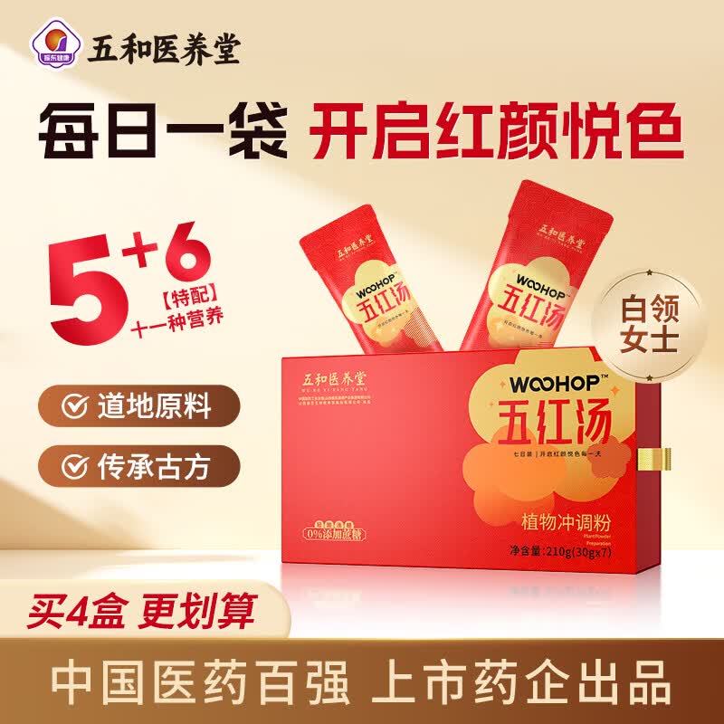 五和医养堂振东五红汤枸杞花生红枣阿胶即冲即食可代餐红颜悦产后营养补充  五红汤1盒 30g*7袋