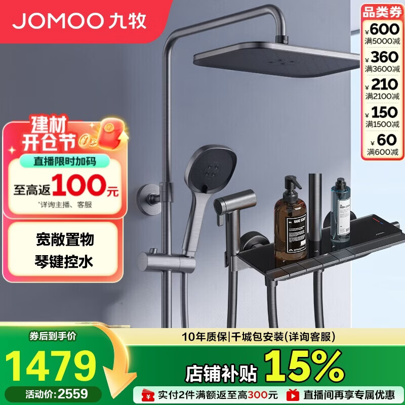 九牧（JOMOO）花洒淋浴套装枪灰琴键自动除垢精铜水路淋浴器36602-536/HBS-1