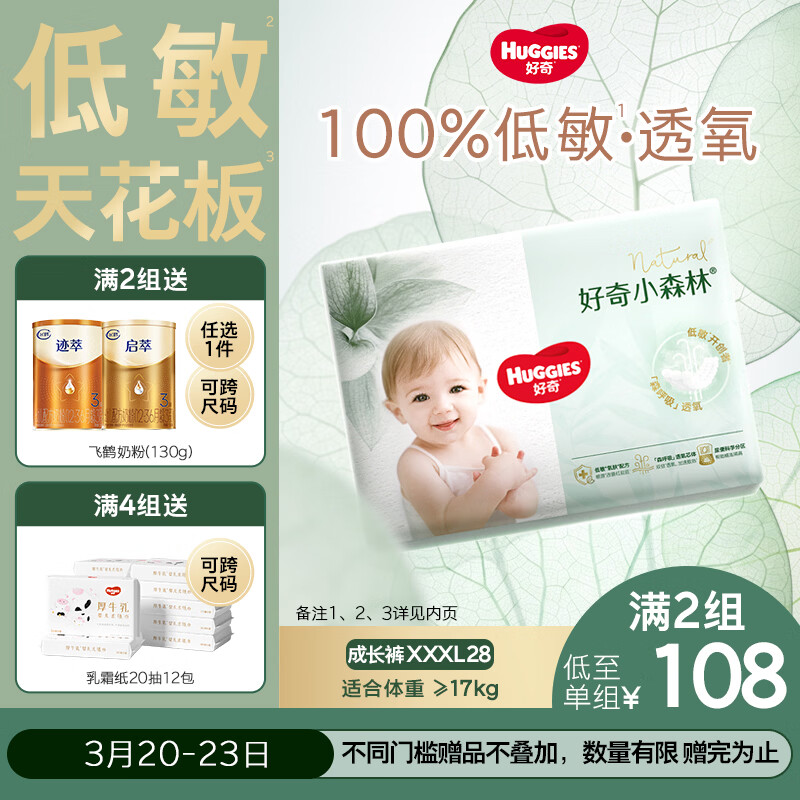 好奇（Huggies）小森林拉拉裤XXXL28片(17kg以上)心钻【透氧顶配更0痕】