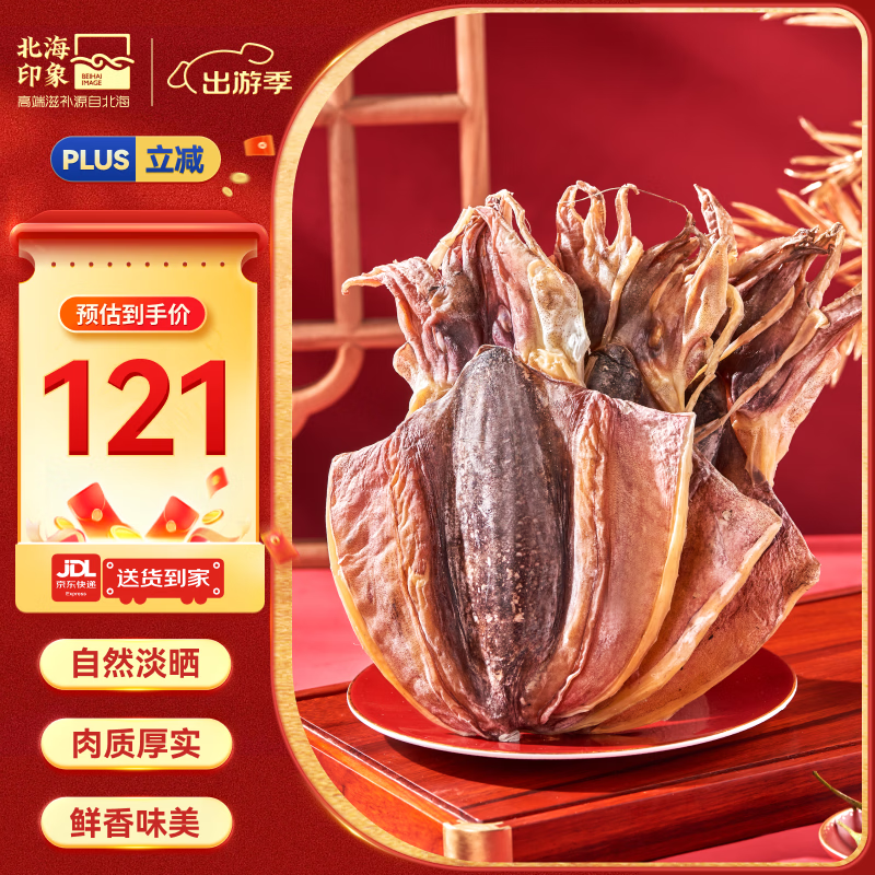 北海印象【北海产地】墨鱼干M1 500g淡晒干墨鱼煲汤滋补干货 源头直发包邮
