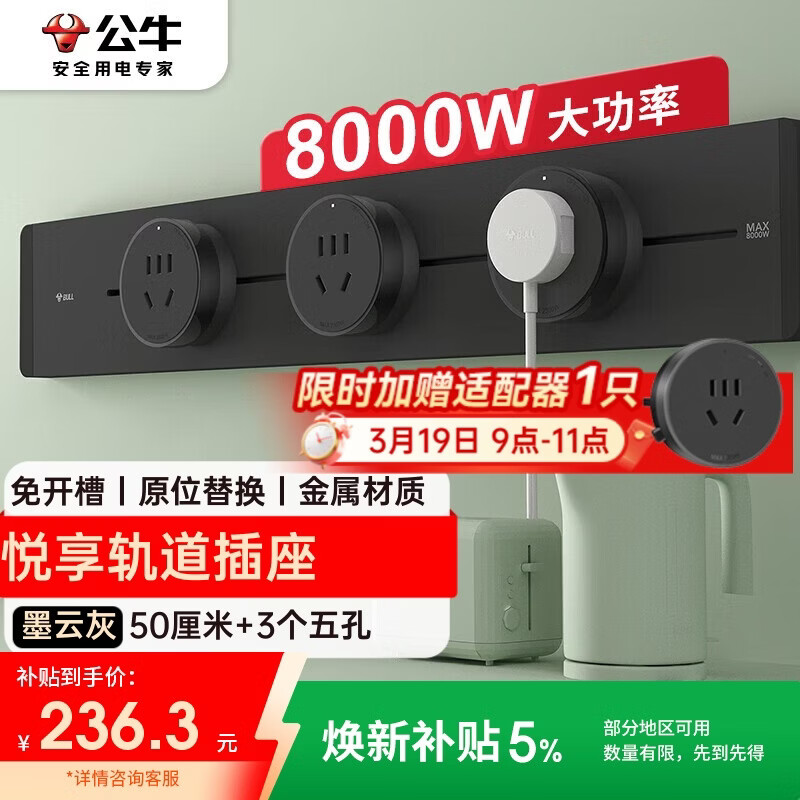公牛（BULL）轨道插座可移动插线板轨道式导轨插排餐边柜 开关插座面板 悦享款gb32 50厘米+3个五孔墨云灰