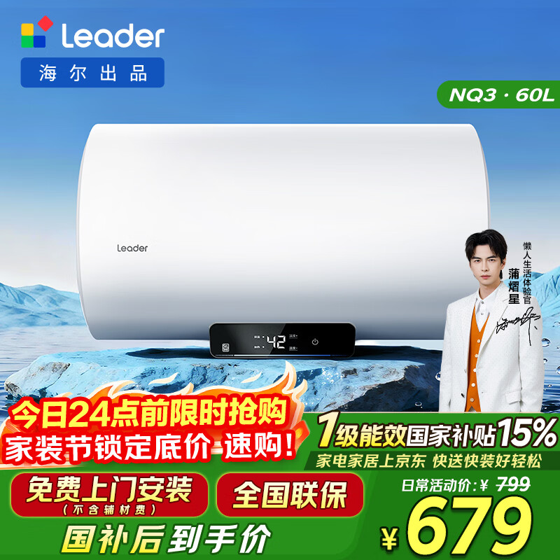 海尔出品统帅国家补贴60升电热水器京东自营上门安装2200W速热保温专利防电墙家用储水式LEC6001H-NQ3