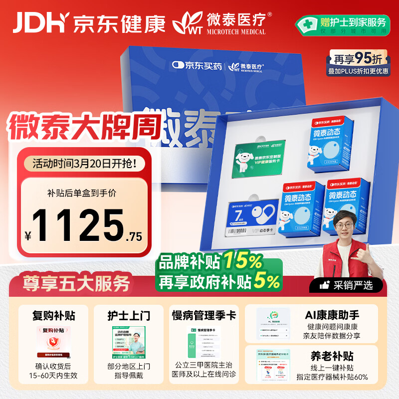 微泰定制款【东哥同款礼盒】动态血糖仪持续葡萄糖监测系统GX-01S