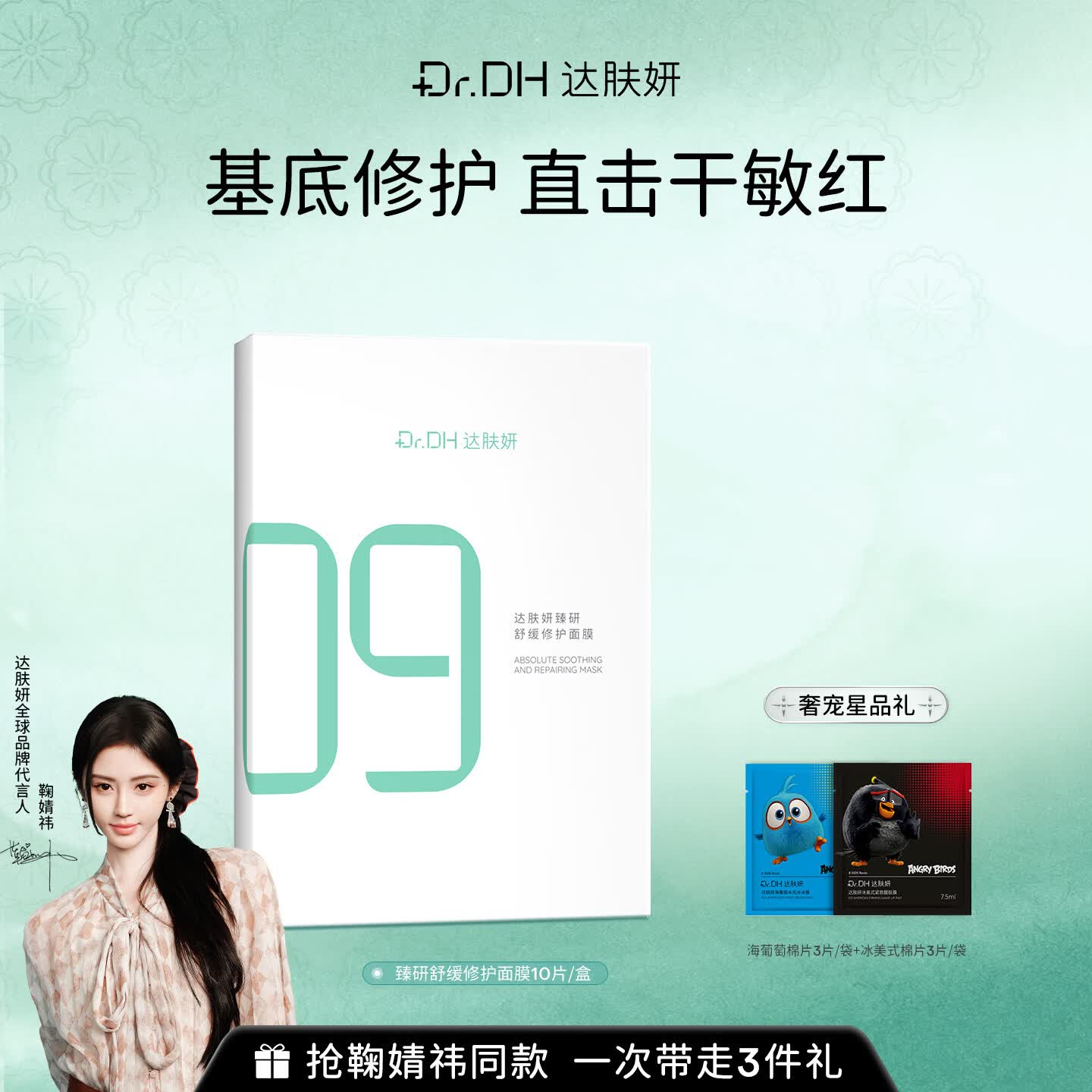 达肤妍B5面膜PRO补水长效保湿滋润维稳锁水修护B5面膜 单盒10片+棉片体验装3片/袋*2