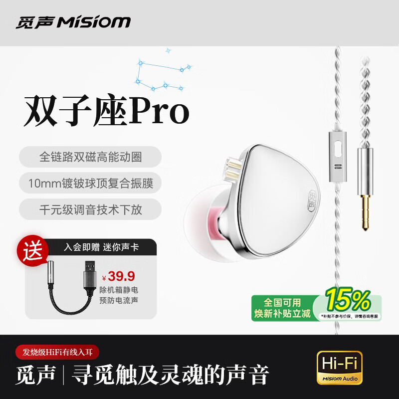 觅声双子座Pro入耳式有线耳机HiFi级高音质专业听声辨位fps电脑游戏电竞专用带麦音乐吃鸡三角洲可换线 月光银3.5mm带麦-入会赠迷你声卡