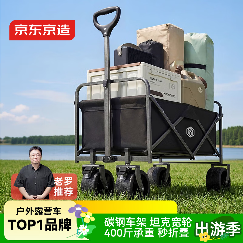京东京造【SUV级坦克轮】户外露营车折叠推车营地车野餐摆摊买菜拉车拖车