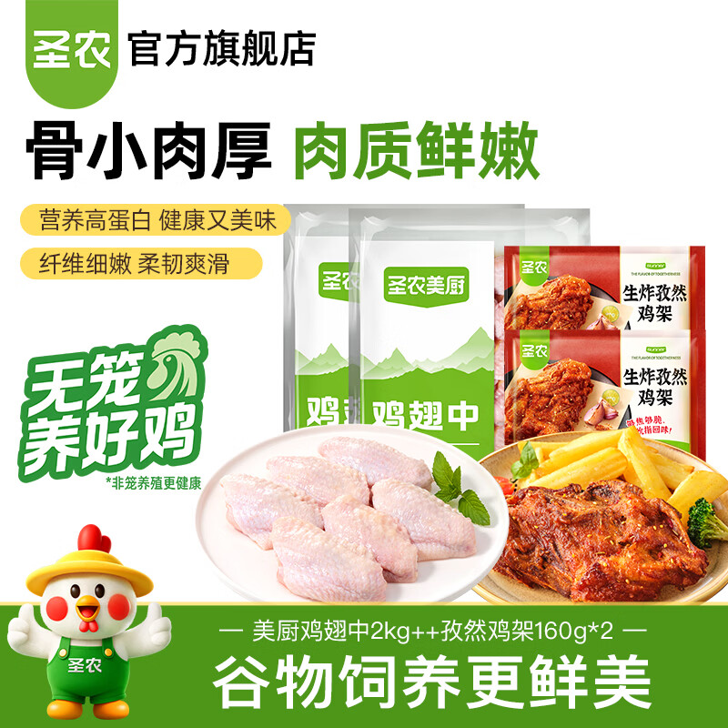 圣农美厨鸡翅中可乐鸡翅小号翅中单只20~25g左右临期介意者慎拍  圣农美厨翅中4斤+鸡架2包