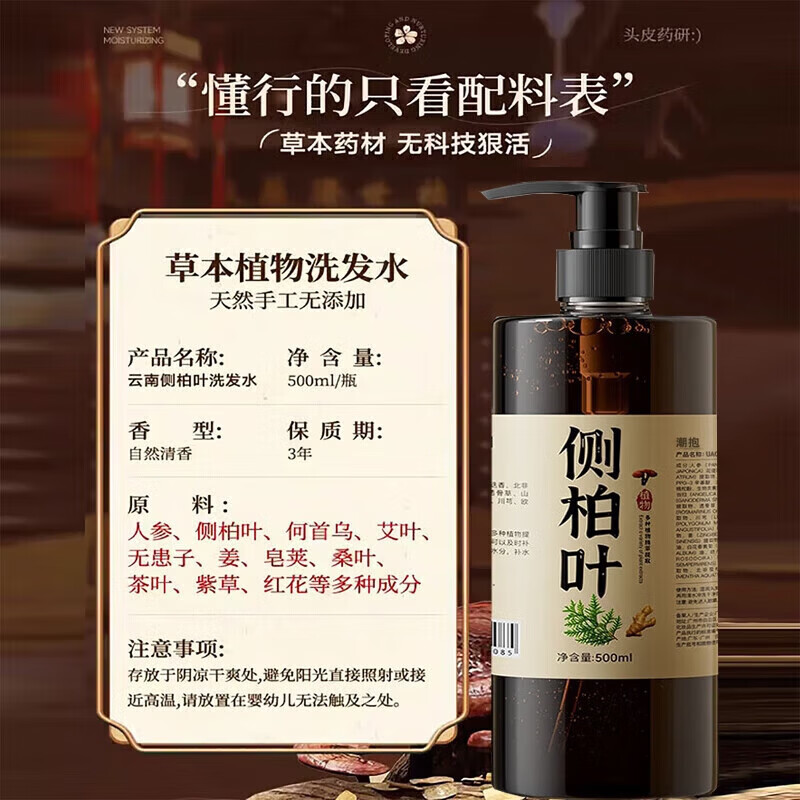 胖东来同款生姜侧柏叶防脱育发洗发水纯中药固发养发增发控油蓬松 3瓶装针对重度脱发长出新发