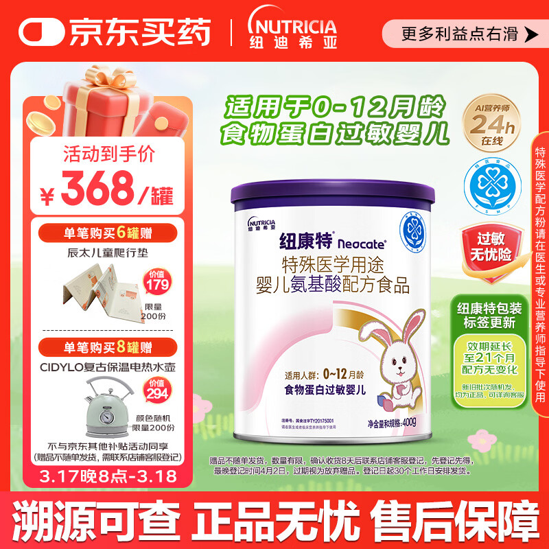 纽康特 特殊医学用途婴儿 氨基酸配方食品 0-12月适用 400g