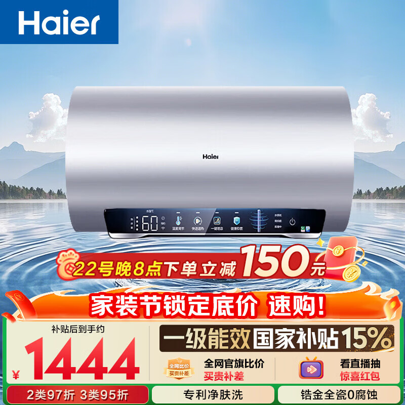 海尔国家补贴电热水器60升 小红花JH7 无垢鲜活水净肤洗 免清洗 3300W变频速热一级能效 家用储水式
