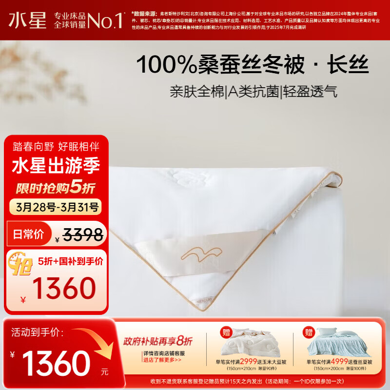 水星家纺蚕丝被100%蚕丝冬被子冬季加厚保暖被芯被褥约7.4斤220×240cm