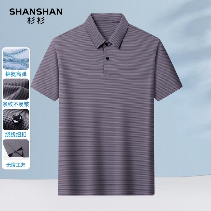 SHANSHAN杉杉【锦氨弹力细条纹】短袖t恤男商务简约POLO衫夏季新款 浅紫色 S /165