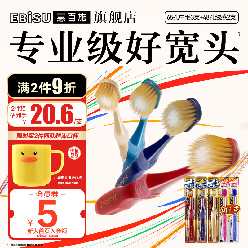 💥惠百施牙刷｜89元5支到手！65孔宽头刷牙🦷，全家护龈就选它！