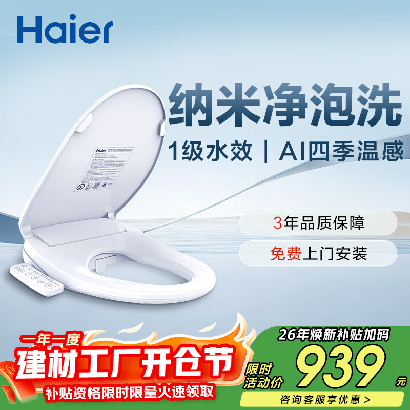 海尔（Haier）智能马桶盖即热暖风系列电动加热马桶圈全自动坐便盖V-168Plus2.0