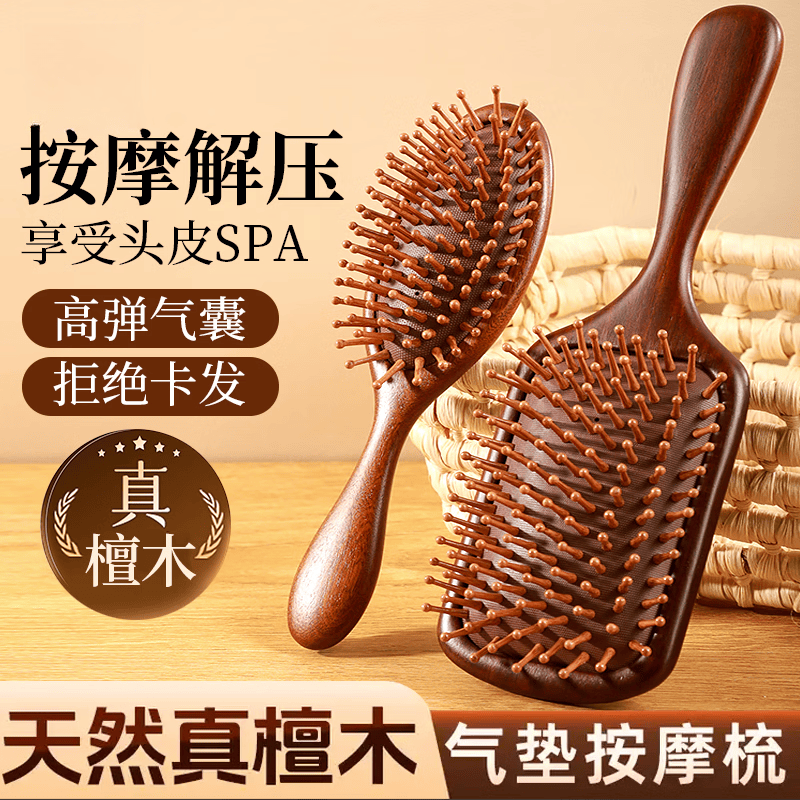 兮儿檀木气垫梳女士家用顺发头部头皮经络按摩梳便携气囊梳子家用大号 大号方形气垫梳