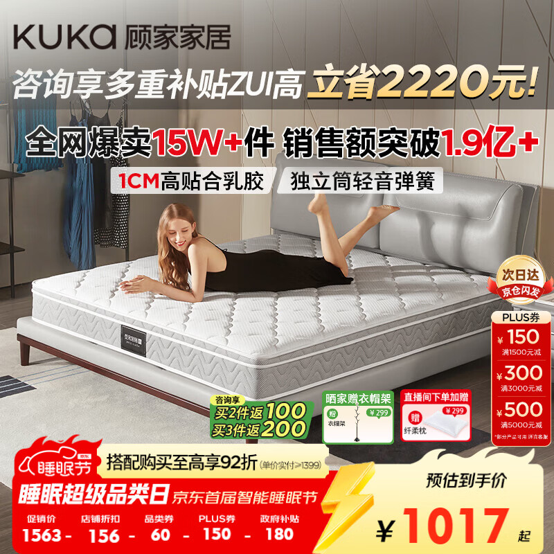 顾家家居（KUKA）梦想垫旗舰版天然乳胶独袋弹簧床垫席梦思主次卧梦想垫1.8x2米