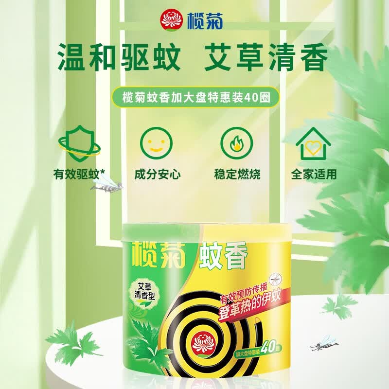 榄菊蚊香加大盘40圈/筒 艾草清香非无毒家用驱蚊黑蚊香盘式灭蚊盘香 艾草清香型40圈 1筒