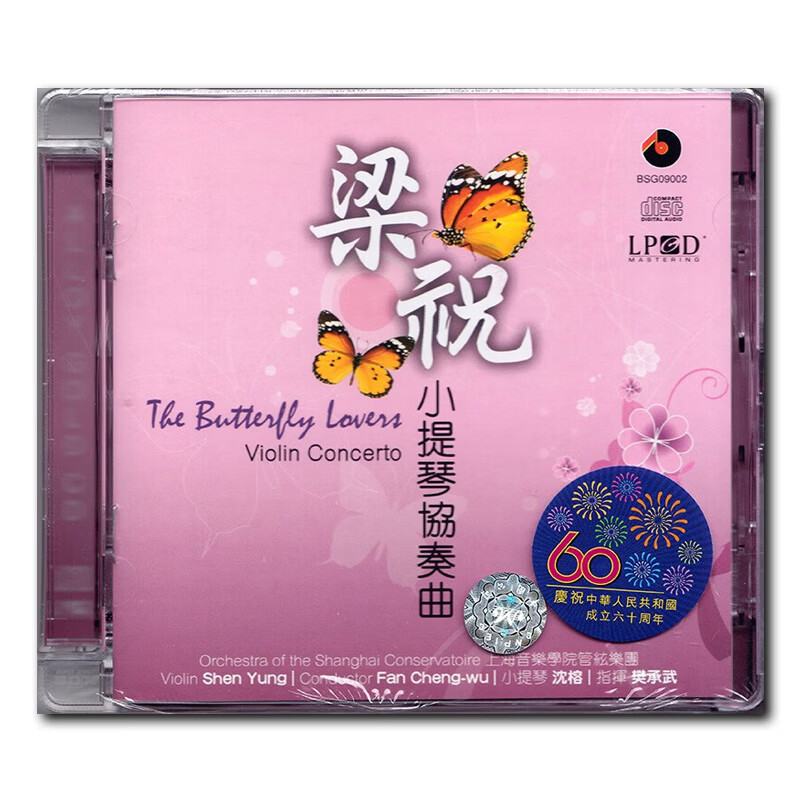 【原装进口】梁祝小提琴协奏曲 俞丽拿 沈榕 百利 CD唱片 BSG09002