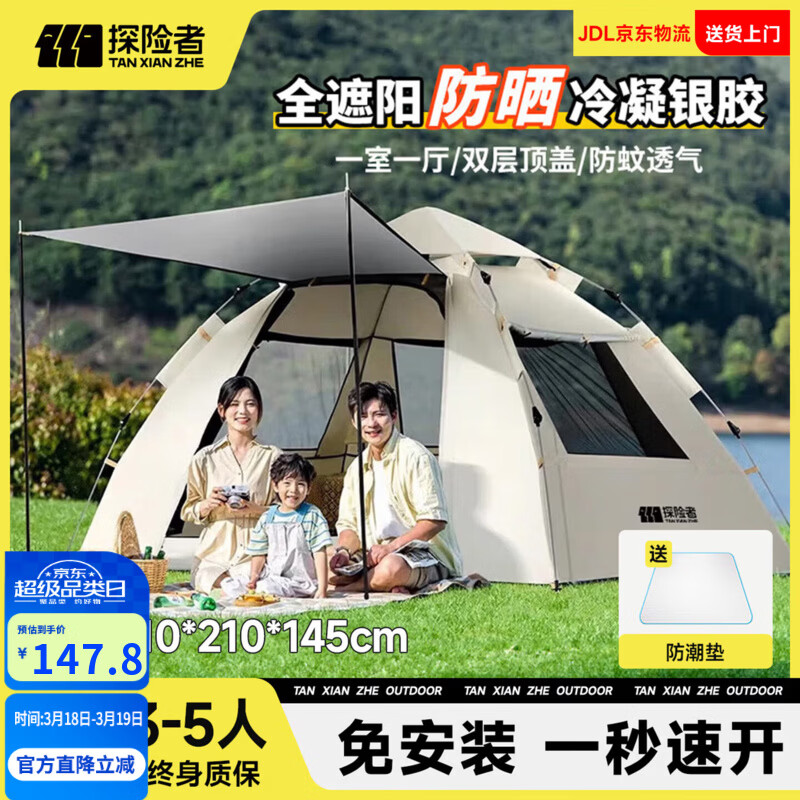 探险者帐篷户外露营防雨过夜3人-4人便携式折叠露营帐篷全自动加厚防晒 【特惠套餐】3-5人帐篷+防潮垫