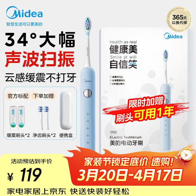 美的（Midea）电动牙刷成人 声波扫振便携 180天长续航 清洁牙齿5种清洁模式YM3海盐蓝便携情侣生日节日礼物推荐