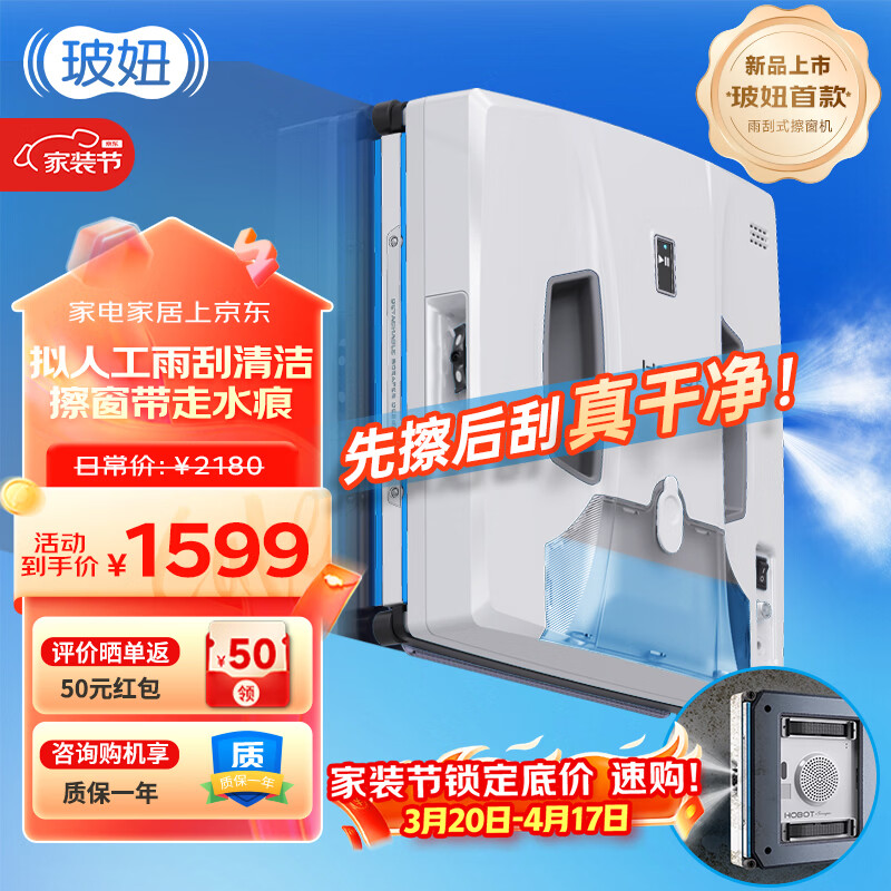玻妞（HOBOT）全自动刮条擦窗机器人智能气动调节加压喷水擦玻璃机器人雨刮擦窗洁净不卡边擦玻璃神器 玻妞SP10
