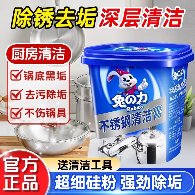 兔力不锈钢清洁膏家用厨房锅具不锈钢锅烧焦黑垢清洁膏强力去污渍 1盒不锈钢清洁膏
