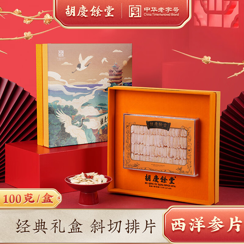 胡庆余堂长白山西洋参仙鹤礼盒100g中药饮片 补气养阴清热生津 中国药典道地选材端午节礼物滋补品 仙鹤礼盒-西洋参100g*1盒 京东折扣/优惠券