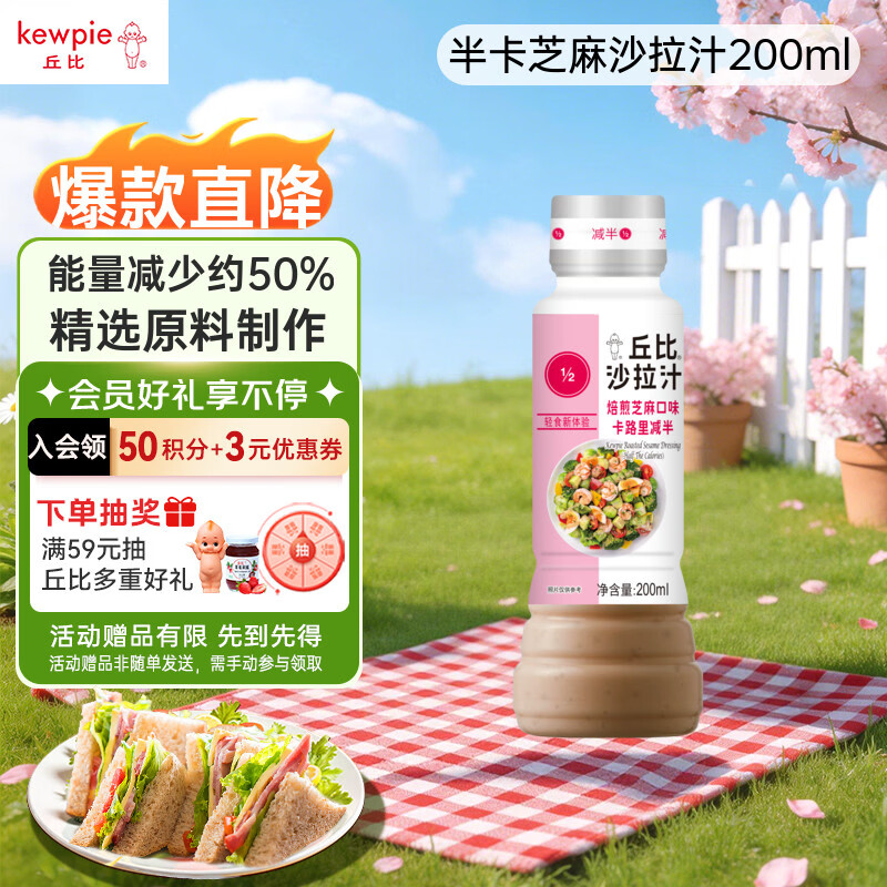 丘比（KEWPIE）沙拉酱 沙拉汁 焙煎芝麻 调味品 卡路里减半轻食蔬菜沙拉 200ml