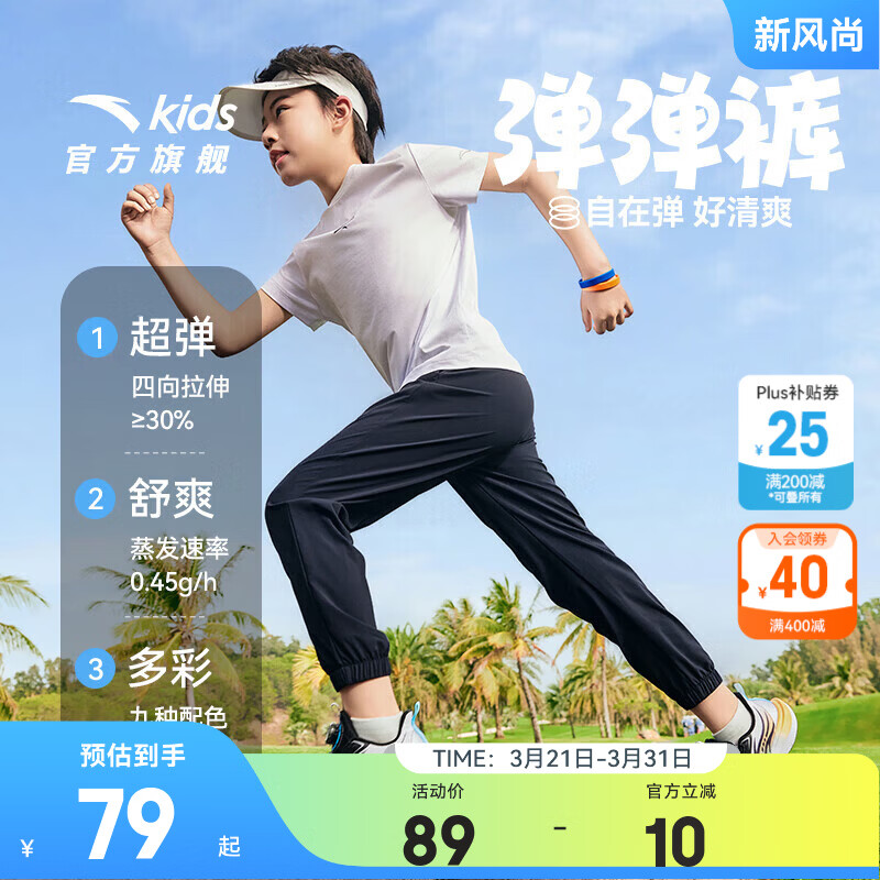 安踏儿童裤子男女大小童装26年春夏透气轻薄运动长裤休闲百搭学生裤子 【初夏凉感】黑/灰7501-1 150 cm