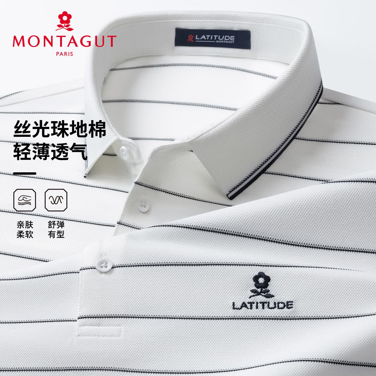 梦特娇（MONTAGUT）男士Polo衫丝光珠地棉面料轻薄透气舒适商务休闲T恤 白色 M