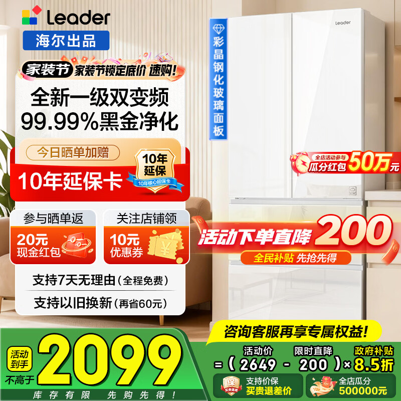 海尔（Haier）冰箱345升法式多门双四开门钢化玻璃面板一级能效双变频风冷无霜超薄家用家电Leader系列国家补贴 345L+健康黑金净化+冷藏三档变温+WIFI智控