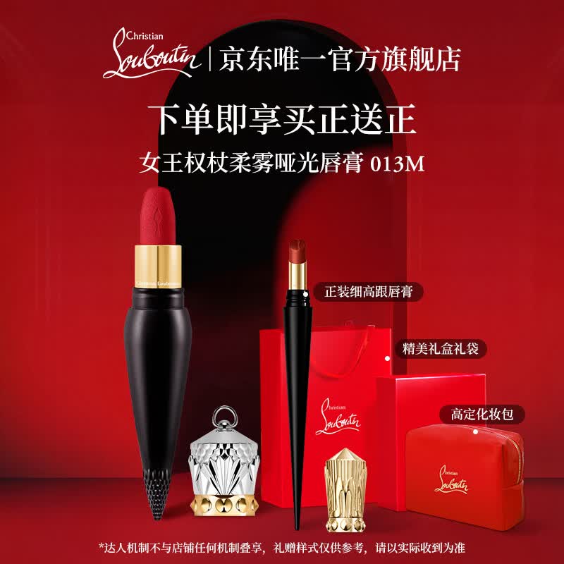 路铂廷（Christian Louboutin）【直播专享】CL女王权杖哑光唇膏013M萝卜丁口红礼物生日送女友