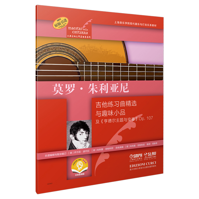 莫罗·朱利亚尼(古典吉他大师名曲集系列)