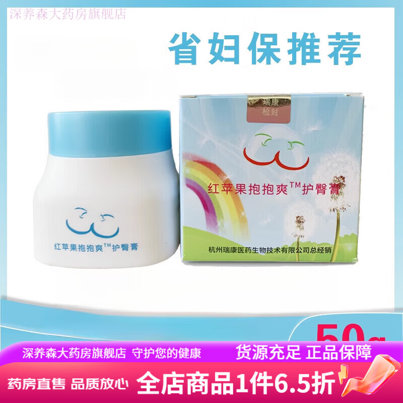 红苹果护臀膏 抱抱爽宝宝爽浙大省妇保防婴儿红pp新生儿屁屁霜
