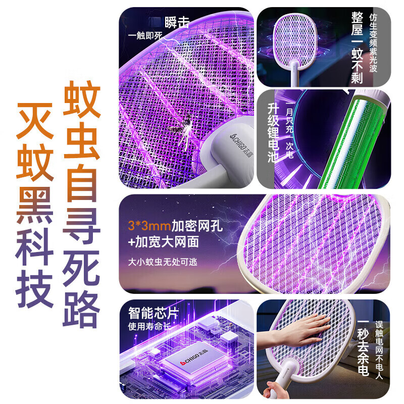 志高(CHIGO)【精准诱杀】2026新款电蚊拍充电式家用母婴强力电网拍强力诱蚊器 紫光诱蚊灯|锂电大容量|无底座|快充款