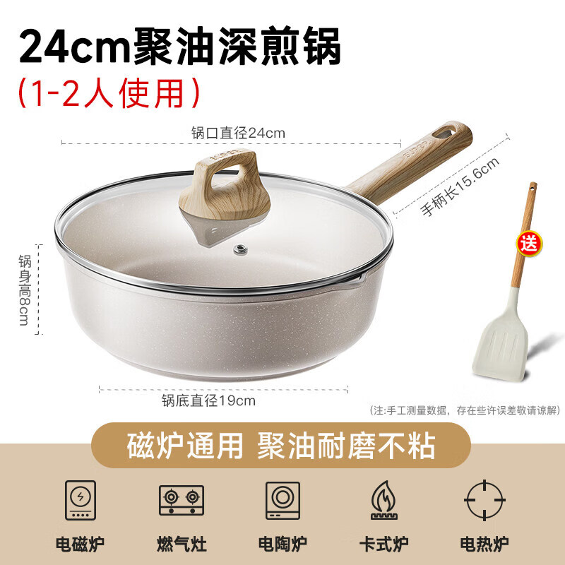 苏泊尔（SUPOR）新款不粘聚油加深煎炒锅家用麦饭石色平底不沾锅燃气电磁炉通用 深煎锅·带盖送硅胶铲（1-2人使用） 24cm