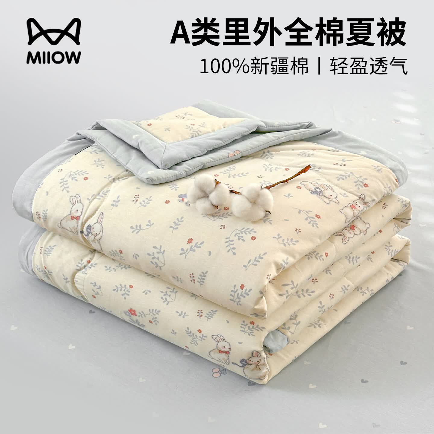 猫人（MiiOW）夏季纯棉被夏凉被全棉可机洗夏被空调被夏天宿舍单双人薄款被子芯 森语小兔 【A类品质 可机洗】 150*200cm单人夏被【里外全棉100%新疆棉花填充】