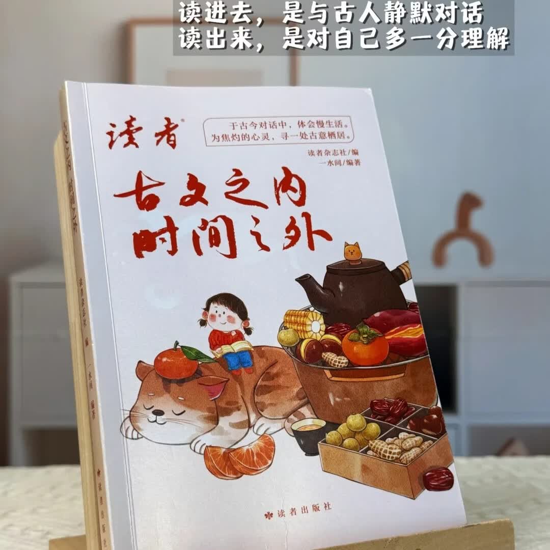 《古文之内 时间之外》 一句话古文金句 一水间/编著 处世哲学集 《古文之内 时间之外》