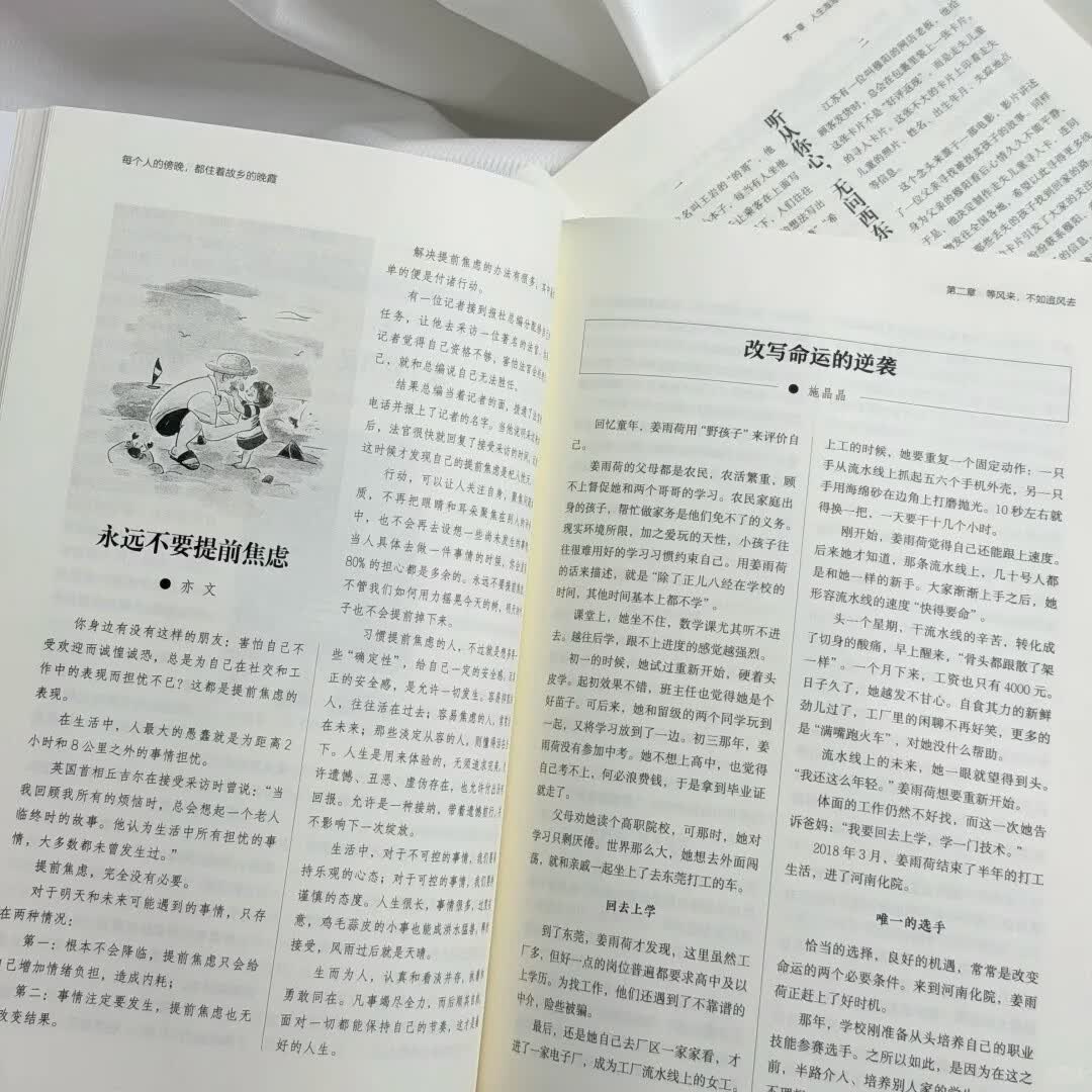 《读者》高票经典美文 成人心灵解药 摆脱精神内耗 2本组合