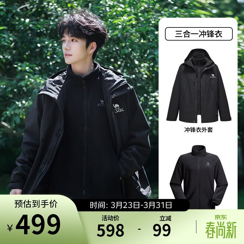 骆驼蛟龙三合一冲锋衣男王俊凯同款外套秋冬暴雨级登山服M34CAFO730D 