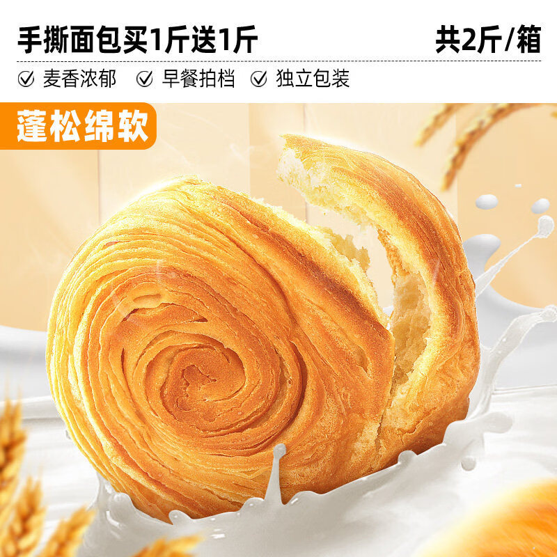 比比赞手撕面包早餐整箱健康零食小吃充饥夜宵休闲食品代餐蛋糕点 【2斤】手撕面包