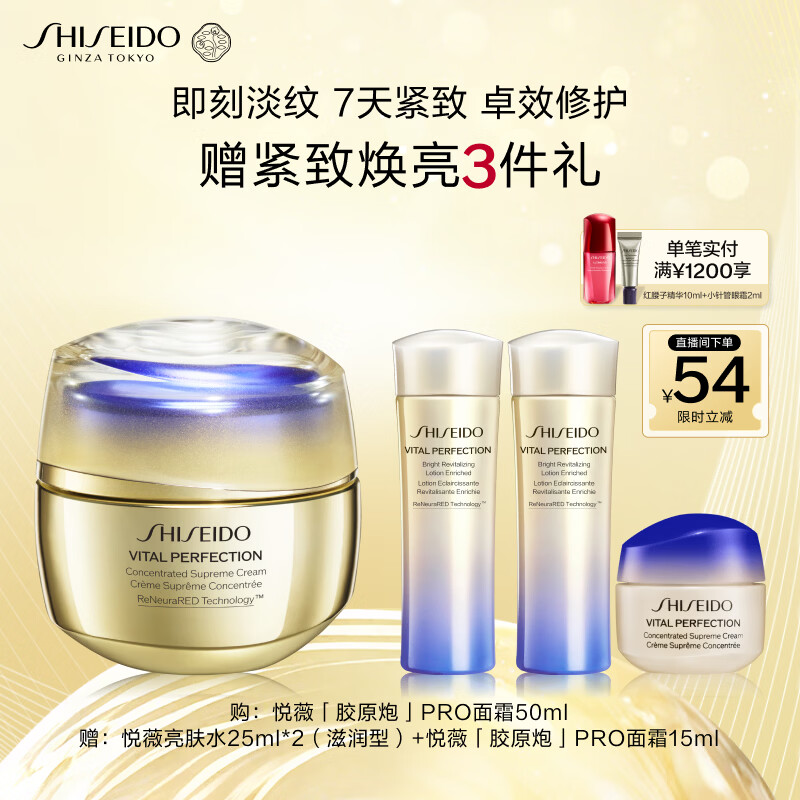 资生堂（SHISEIDO）悦薇智感紧弹丰润霜胶原炮PRO面霜50ml抗皱紧致提拉 生日礼物礼盒