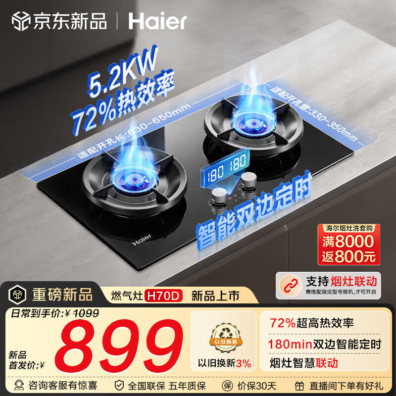 海尔（Haier）【双边定时+高热效】 燃气灶天然气双灶台 煤气灶台嵌两用家用 5.2kw猛火定时联动 H70D以旧换新
