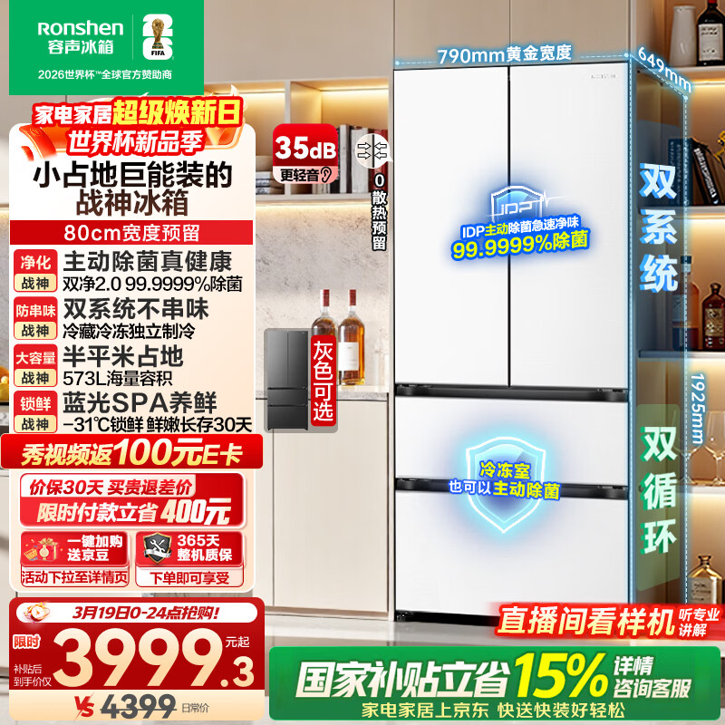 容声【526升级款】战神573L法式多门冰箱大容量双系统超薄零嵌入式一级能效白BCD-573N40FQLAD国家补贴