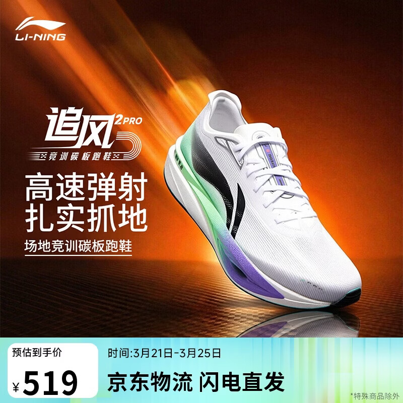 李宁追风pro2丨碳板跑步鞋男女款透气中考体测竞速训练运动鞋ARPW009