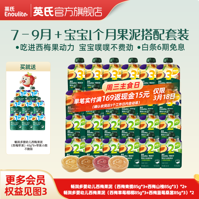 英氏婴幼儿果泥 畅润多婴儿辅食宝宝零食佐餐水果泥西梅 7-9月+果泥1个月量组合 85g*24袋