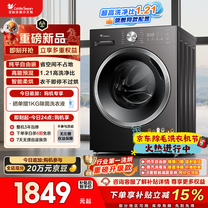 小天鹅（LittleSwan）滚筒洗衣机全自动家用 带烘干洗烘一体 10KG 纯平自由嵌 TD10V28T以旧换新 国家补贴 自营 内衣洗