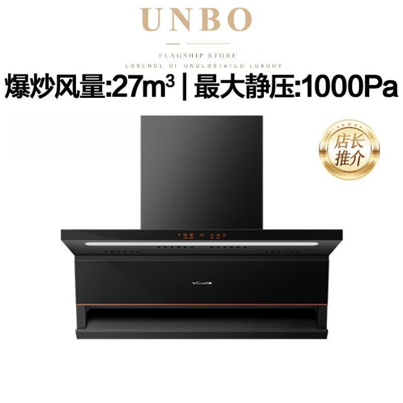 UNBO德国高端顶侧双吸家用厨房烟机大吸力856油烟机升级款V6PRO 27m立方/min 黑色 带其它配件