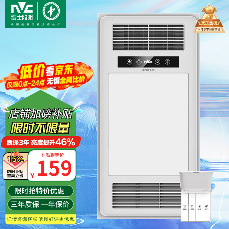 雷士 风暖浴霸双电机大功率取暖器八合一卫生间排气扇照明一体暖风机 【爆款】2400W单核-取暖四合一