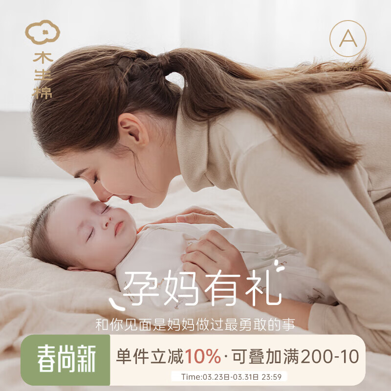 木生棉孕妈有礼 新客39元 木生棉春夏季新生儿连体哈衣秋装婴 幼时小物100%棉四季款 59cm 【1-3月龄建议3.5-6.5kg】